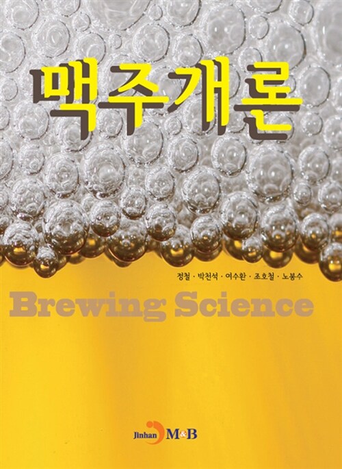 맥주개론