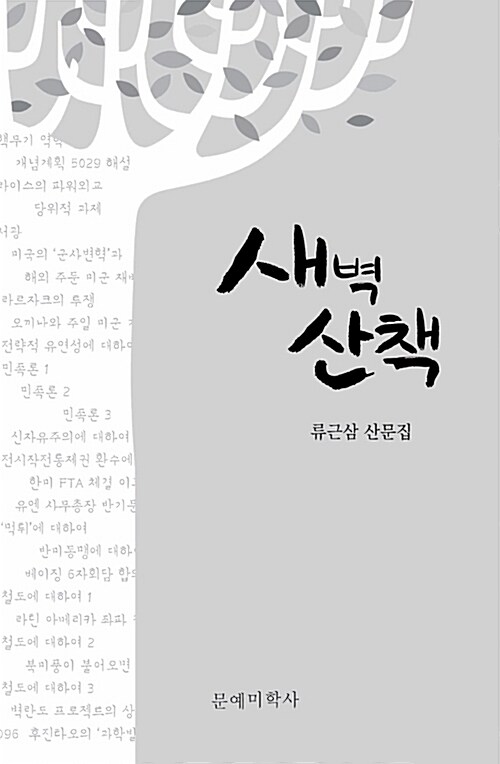 새벽산책