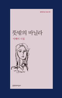 뜻밖의 바닐라