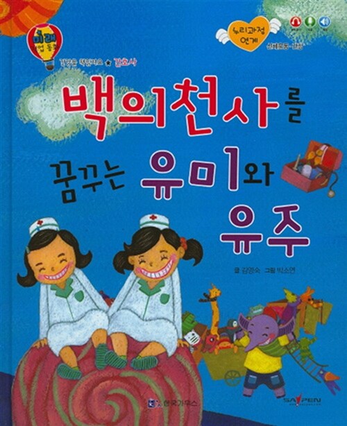 백의천사를 꿈꾸는 유미와 유주