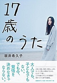 17歲のうた (單行本)