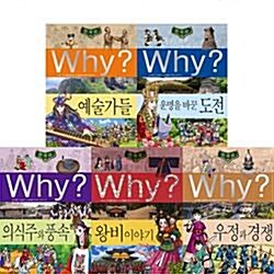 [예림당] why 와이 한국사학습만화 시리즈 21-25권 (전5권)