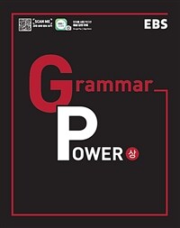 EBS Grammar Power (상) (2024년용) - 그래머파워 내신+수능절대평가 대비 수준별 문법 /고1~3