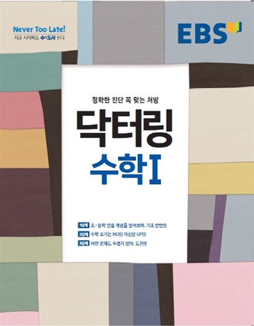 [중고] EBS 닥터링 수학 1 (2018년 고2~3용)