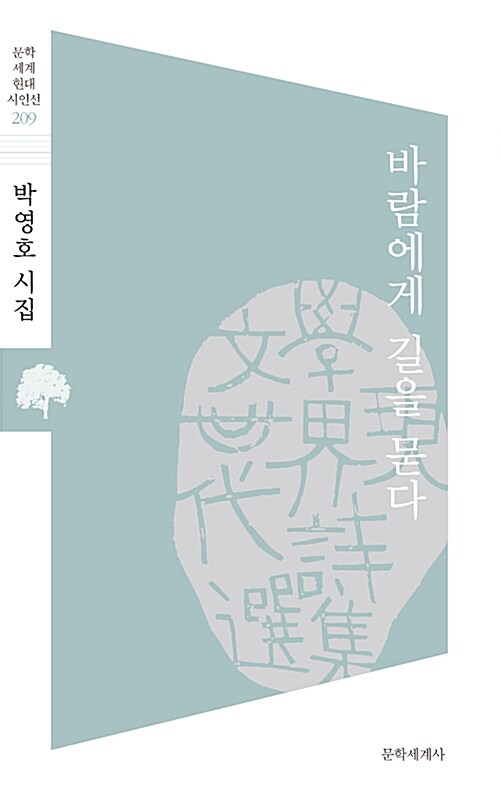 바람에게 길을 묻다