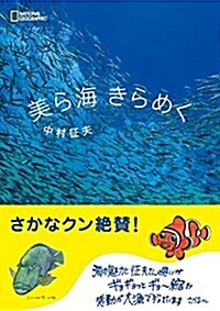 美ら海 きらめく (單行本)