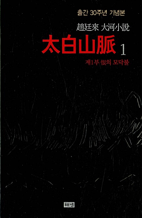 [중고] 태백산맥 세트 (출간 30주년 기념본) - 전10권