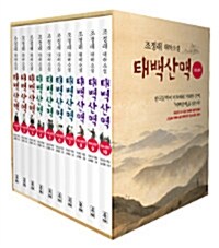 태백산맥 청소년판 1~10 세트 - 전10권