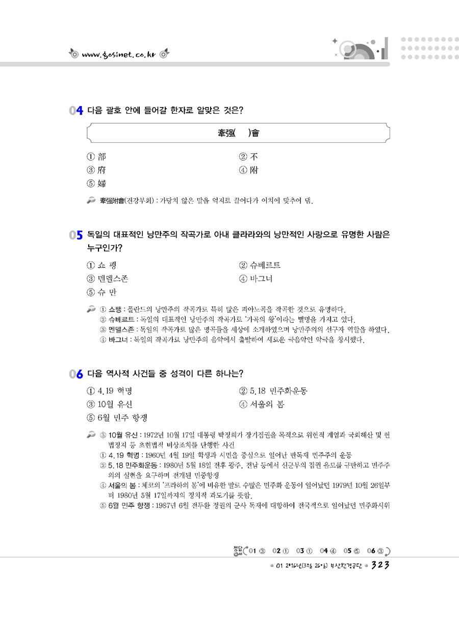 알라딘: 미리보기 - 공사.공단 인적성검사 직무능력(평가)검사 / 상식 기출문제중심 알라딘: 미리보기 - 공사.공단 인적성검사 직무능력(평가)검사 / 상식 기출문제중심