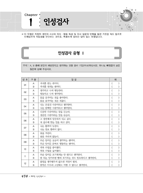 알라딘: 공사.공단 인적성검사 직무능력(평가)검사 / 상식 기출문제중심 알라딘: 공사.공단 인적성검사 직무능력(평가)검사 / 상식 기출문제중심