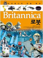 브리태니커 만화 백과 : 로봇