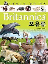 Britannica, 포유류
