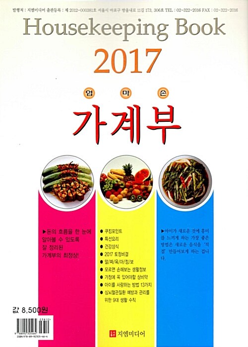 2017 엄마손 가계부