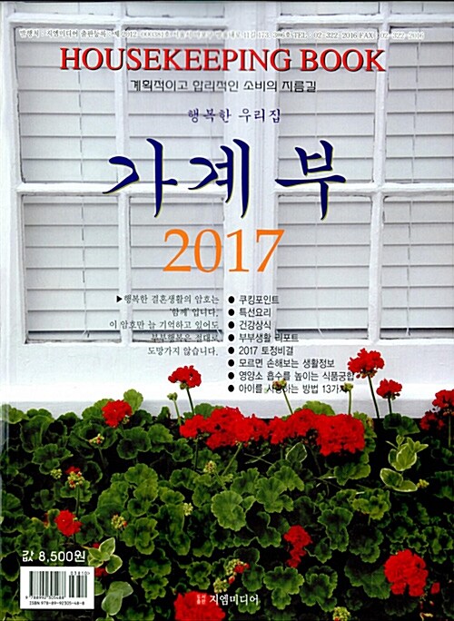 2017 행복한 우리집 가계부