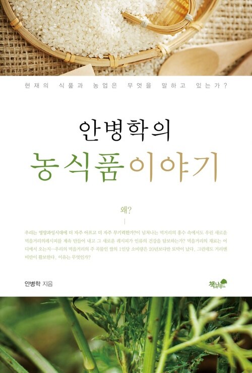 안병학의 농식품 이야기