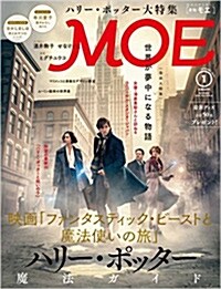 MOE (モエ) 2017年 01月號 [雜誌]