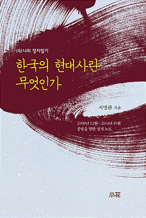 한국의 현대사란 무엇인가