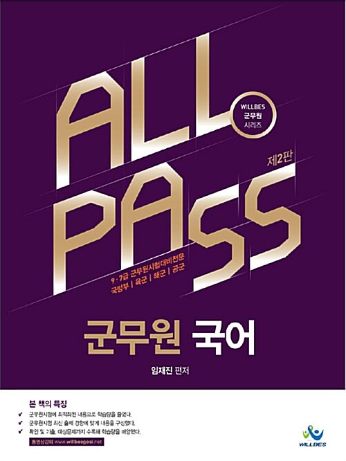 ALL PASS 군무원 국어