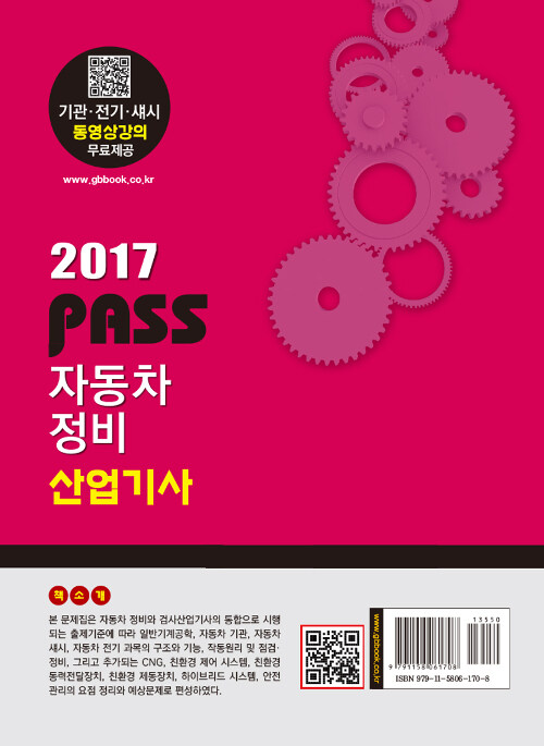 2018 패스 자동차정비산업기사 : 알라딘