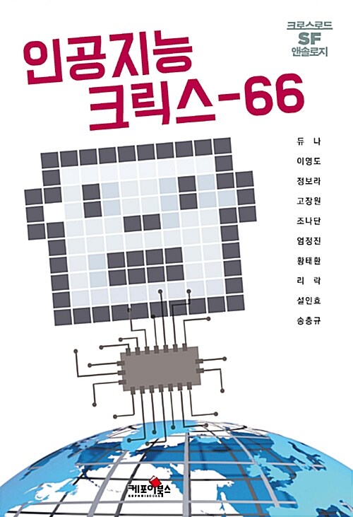 [중고] 인공지능 크릭스-66