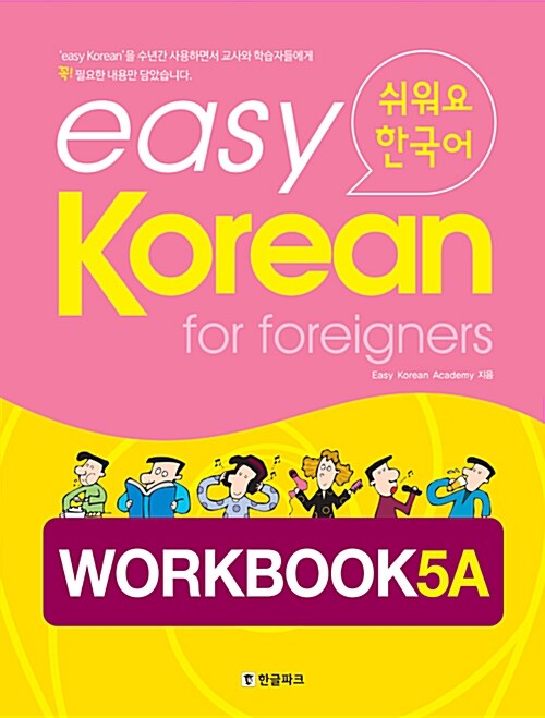 Easy Korean For Foreigners Workbook 5A