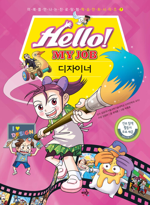 Hello! MY JOB 디자이너