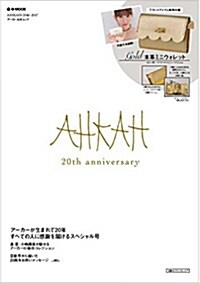 AHKAH 2016-2017 20th Anniversary (e-MOOK) (大型本)