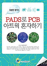 PADS로 PCB 아트웍 혼자하기