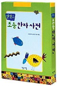 [중고] 엣센스 초등 한자사전 (2005년 초판)