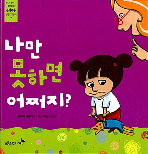 나만 못하면 어쩌지?