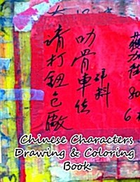 Chinese Characters Drawing & Coloring Book (Paperback)