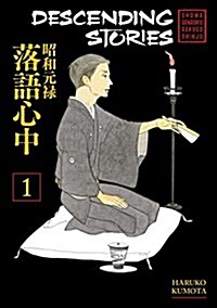 Descending Stories: Showa Genroku Rakugo Shinju 1 (Paperback)