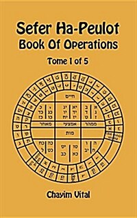 Sefer Ha-Peulot - Book of Operations - Tome 1 of 5 (Hardcover)