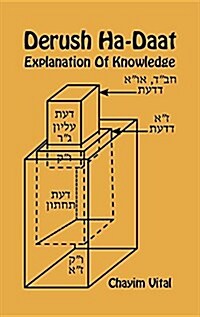 Derush Ha-Daat - Explanation of Knowledge (Hardcover)