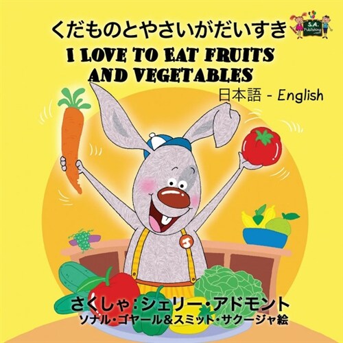 I Love to Eat Fruits and Vegetables: Japanese English Bilingual Edition (Paperback)