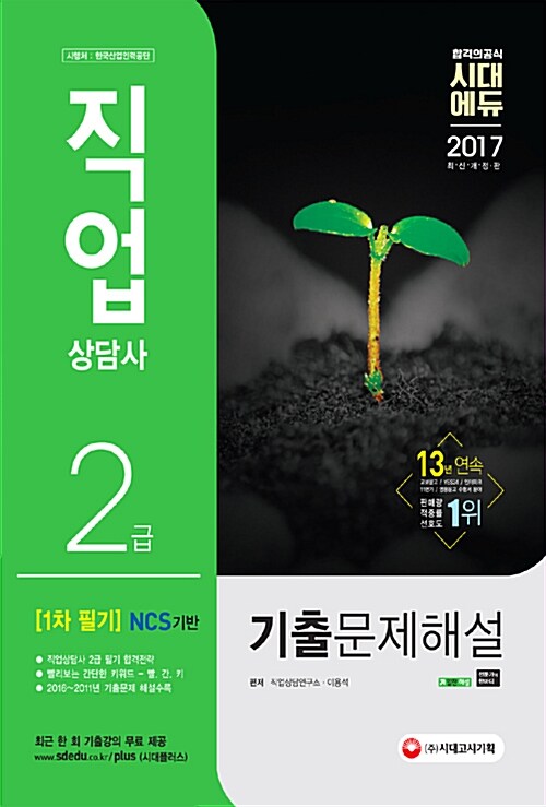 [중고] 2017 직업상담사 2급 1차 필기 기출문제해설