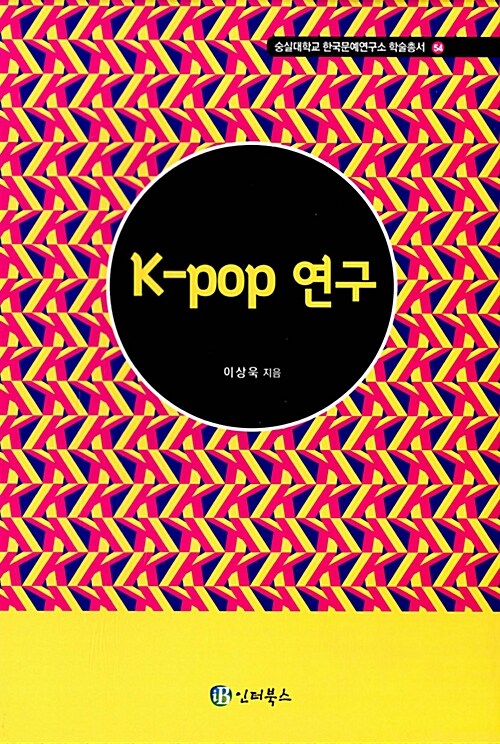 K-pop 연구