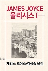 율리시스 1