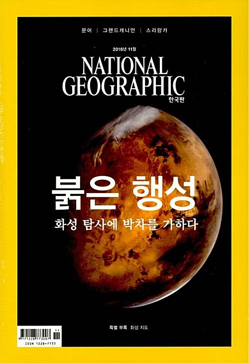 내셔널 지오그래픽 National Geographic 2016.11