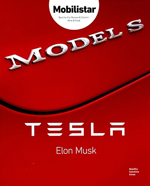[중고] 모빌리스타 테슬라 Mobilistar Tesla