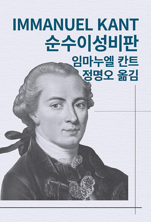 순수이성비판