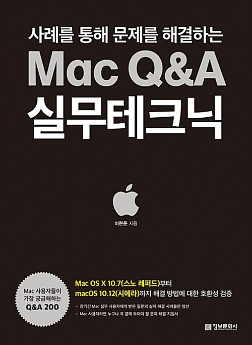 Mac Q&A 실무테크닉