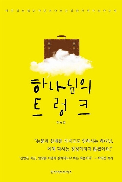 하나님의 트렁크