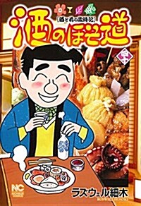 酒のほそ道(40): ニチブン·コミックス (コミック)