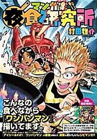 マンガ家 夜食硏究所: モ-ニングKC (コミック)