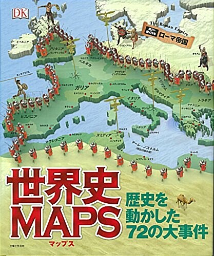 世界史MAPS (大型本)