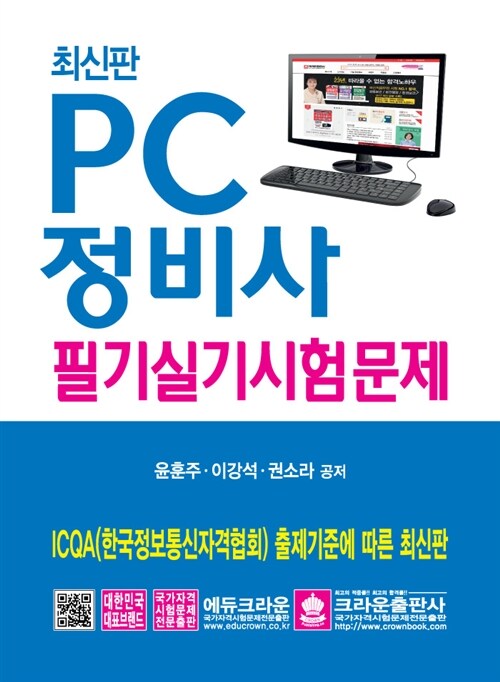 2017 PC 정비사 필기.실기 시험문제