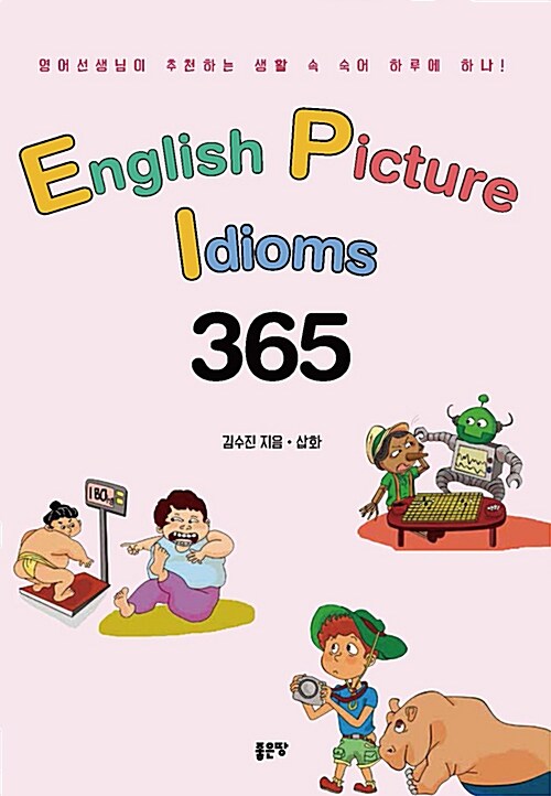 [중고] English Picture Idioms 365