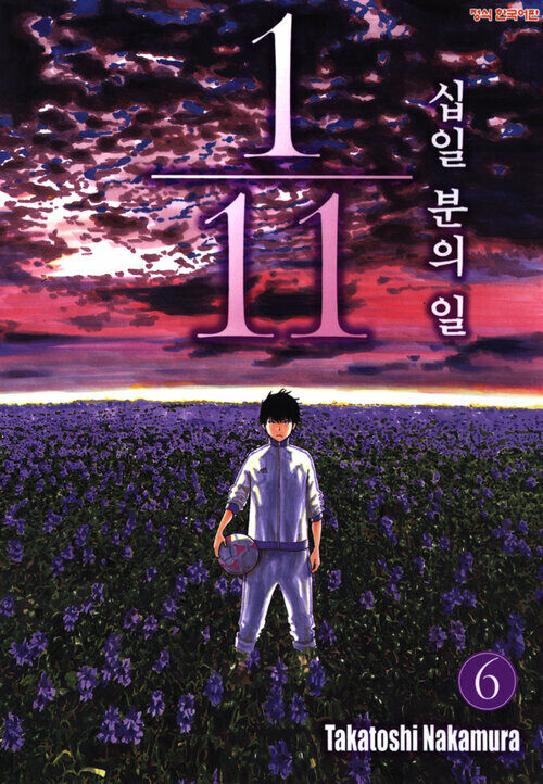 [고화질] 십일 분의 일 06