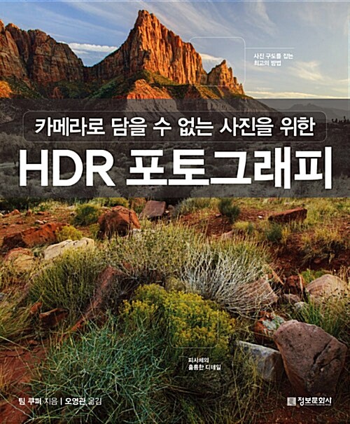 HDR 포토그래피